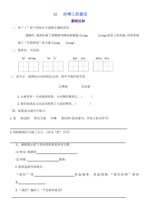 10沙滩上的童话(同步练习)-部编版语文二年级下册