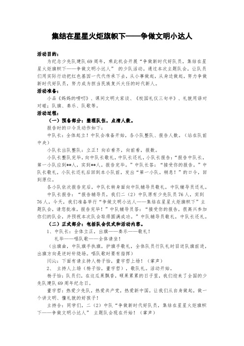 小学综合实践活动《业体验及其他活动  4.红领巾心向党》优质课教案_6