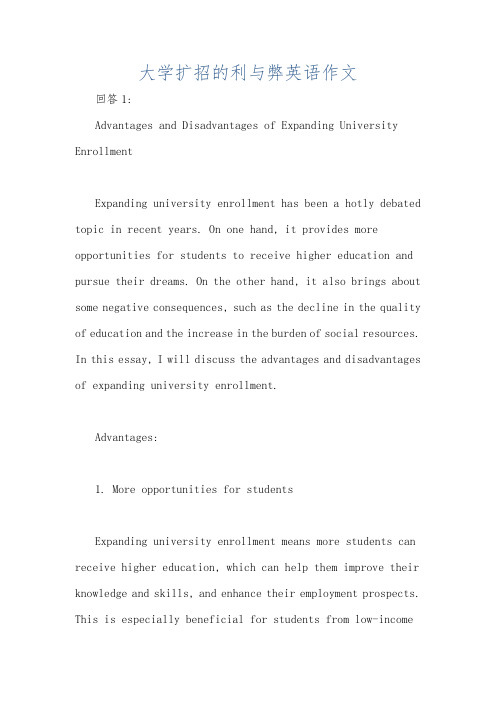 大学扩招的利与弊英语作文