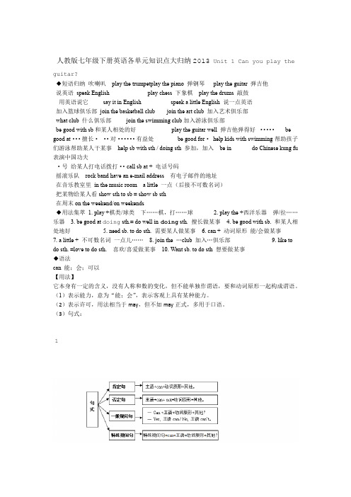 完整word版人教版七年级下册英语所有必考单词词组