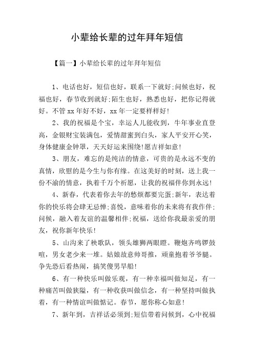 小辈给长辈的过年拜年短信