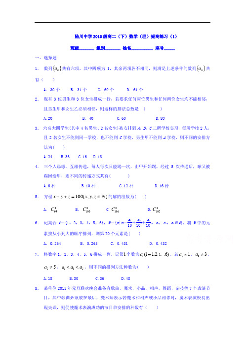 广西陆川县中学2016-2017学年高二数学理提高练习1 含答案 精品