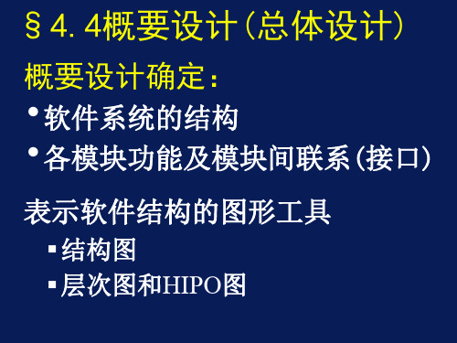 软件概要设计(总体设计)ppt课件