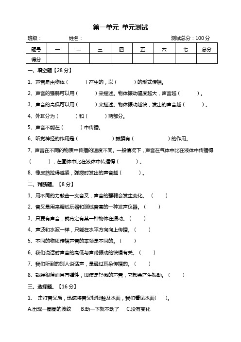 教科版小学四年级科学上册单元测试卷及答案(全册)