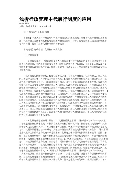 浅析行政管理中代履行制度的应用