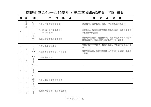 工作行事历(2016上)