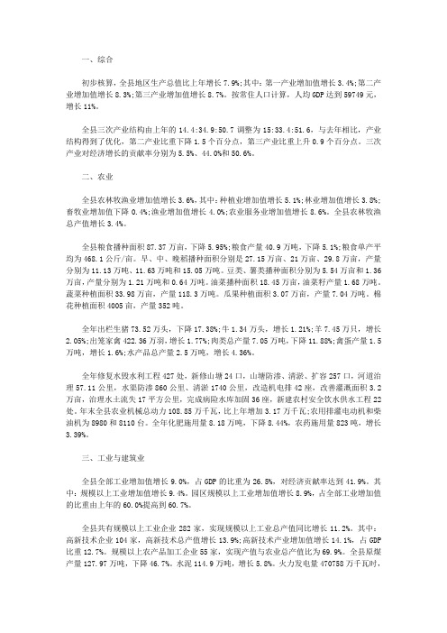 2020年攸县国民经济和社会发展统计公报.doc