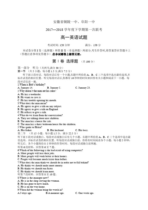 安徽省铜陵一中、阜阳一中1718学年度高一下学期第一次联考——英语(英语)