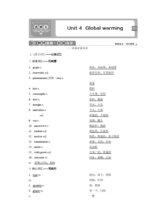 2021版高考英语(人教版)一轮复习学案：选修6 4 Unit 4 Global warming Word版含答案