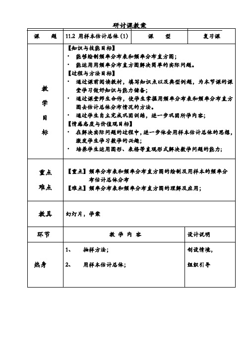 高中数学必修三《用样本估计总体》复习课优秀教学设计