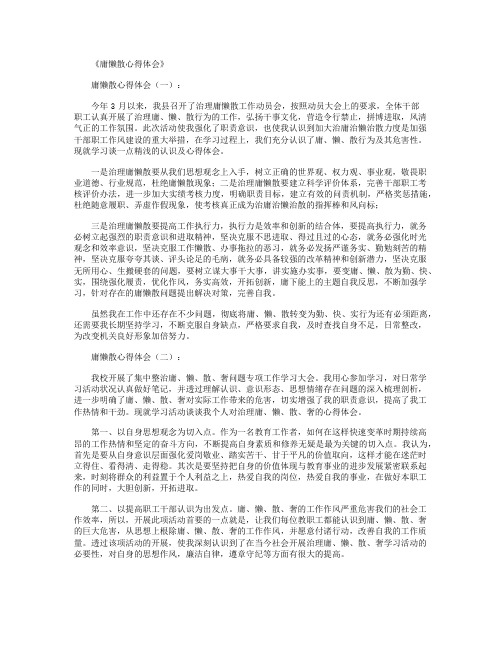 庸懒散奢自查报告12篇