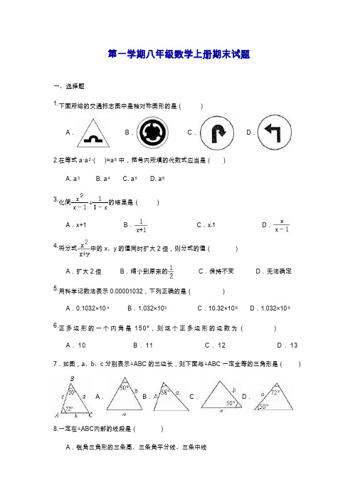 最新人教版八年级数学上学期期末模拟测试题及答案.docx