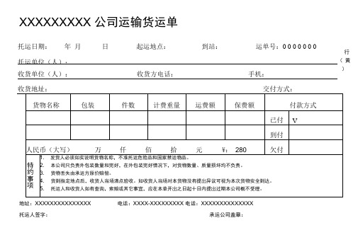 物流运输托运单