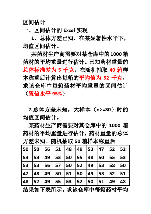 使用EXCEL进行区间估计及确定样本容量