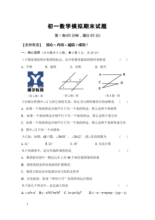 2013七年级数学下学期期末模拟试卷