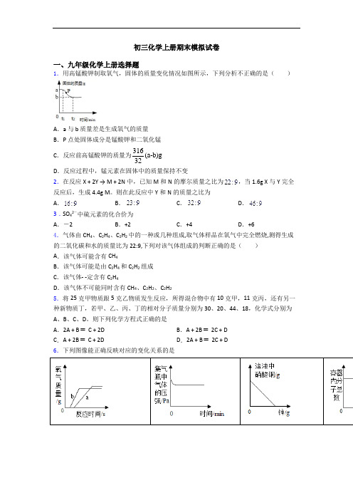 初三化学初三化学上册期末模拟试卷