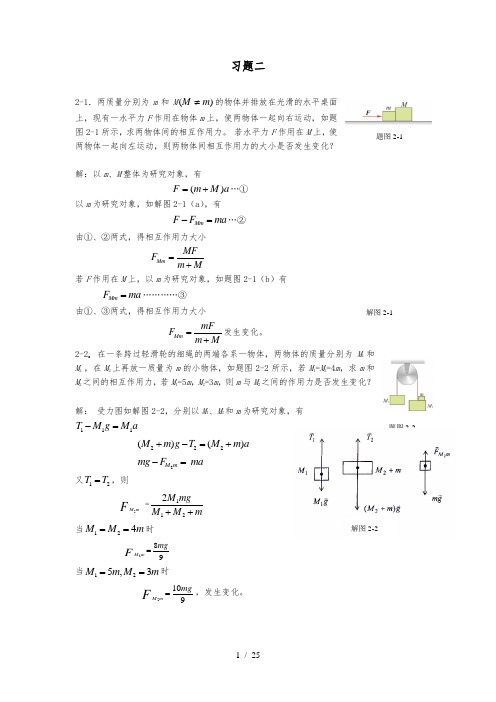 新编基础物理学第二版第二章习题解答