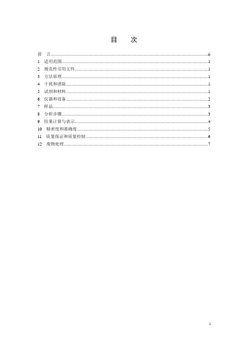 《水质 草甘膦的测定 高效液相色谱法 HJ 1071-2019》