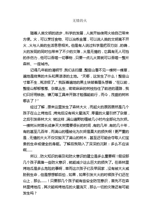 无情的火