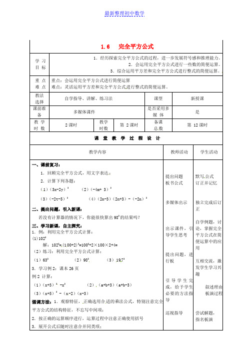 七年级数学下册 1.6 完全平方公式学案2(无答案)(新版)北师大版