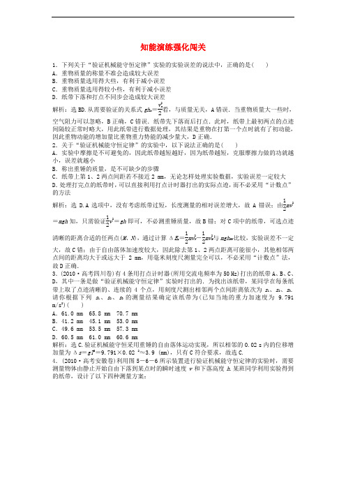 2013高考物理总复习 实验六知能优化演练 新人教版必修2