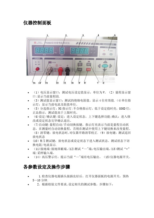 绝缘电阻测试仪操作规程、步骤和使用方法