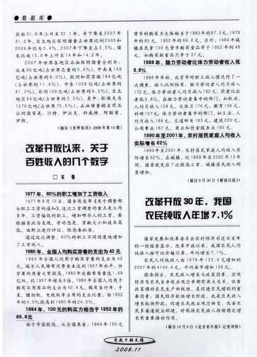 改革开放30年,我国农民纯收入年增7.1%