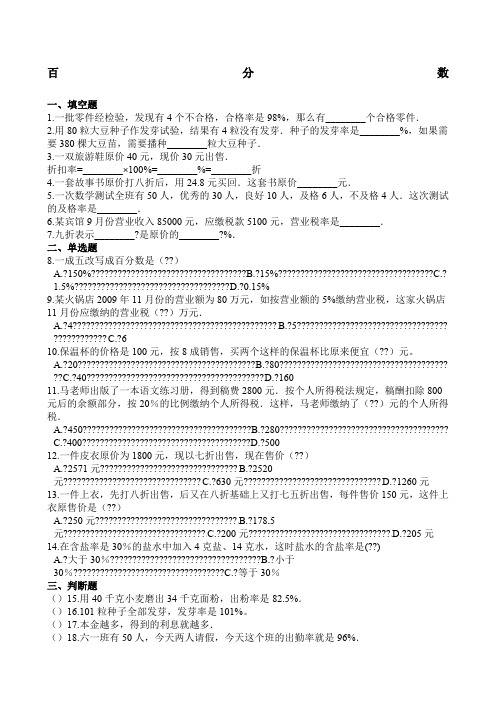 小学百分数专项练习(含答案)