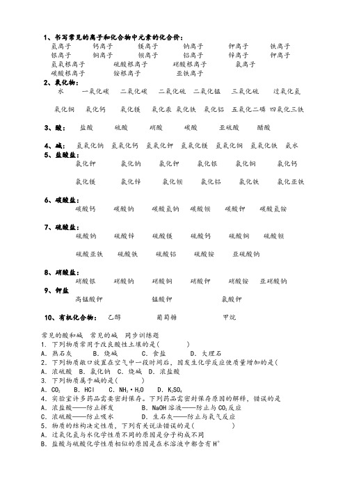 常见的酸和碱  同步训练 含答案(学生)