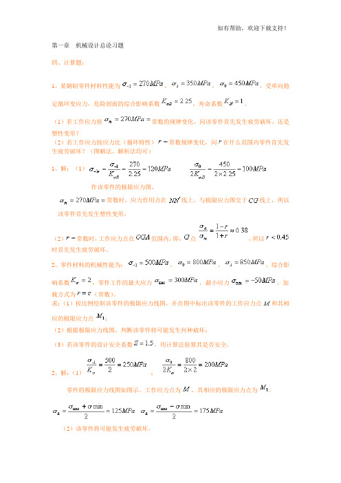 机械设计计算题