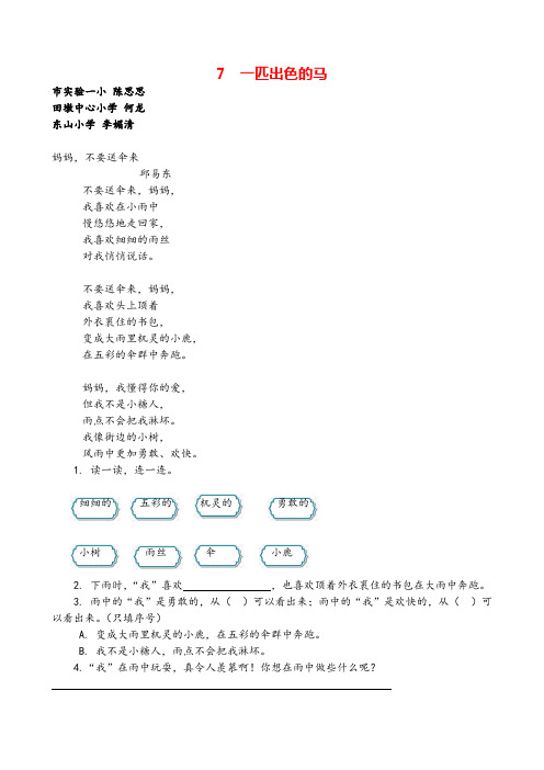 二年级下册语文类文阅读7 一匹出色的马