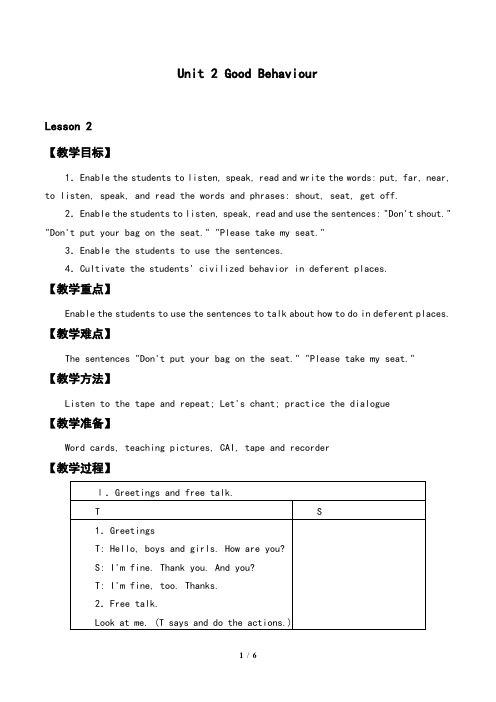 五年级下册英语教案-Unit 2 Lesson 2  Don’t shout,please.  鲁科版