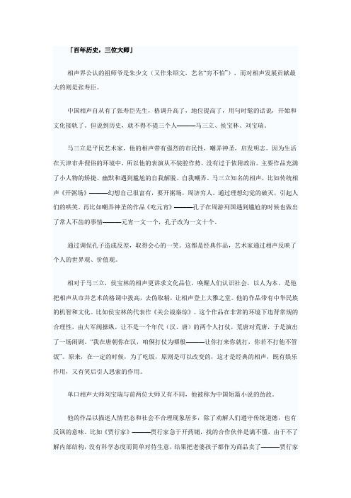 中国近代相声历史资料