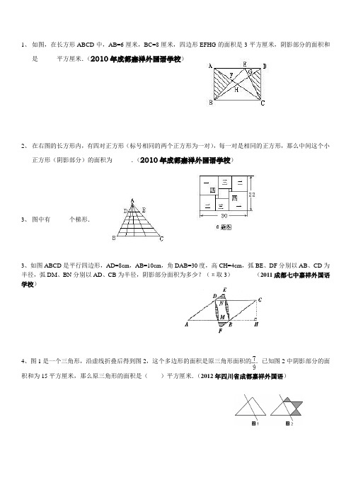 成都历年小升初数学-图形题