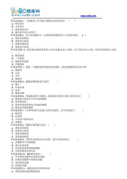 18秋西南大学《9131管理信息系统》在线作业