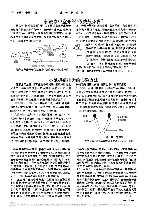 小鼠超数排卵的实验方法