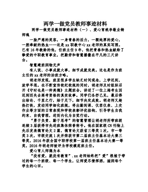 两学一做党员教师事迹材料