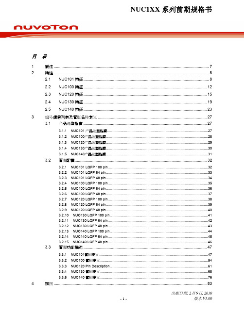 nuvoton NUC1XX 系列 前期规格书