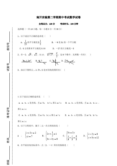 七年级数学下学期期中试题试题 6