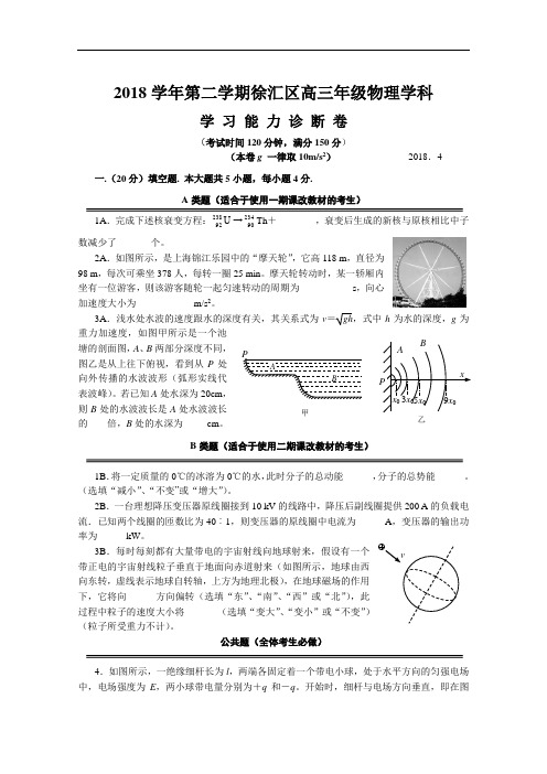 最新-上海市徐汇区2018学年第二学期高三物理模拟(附答案) 精品