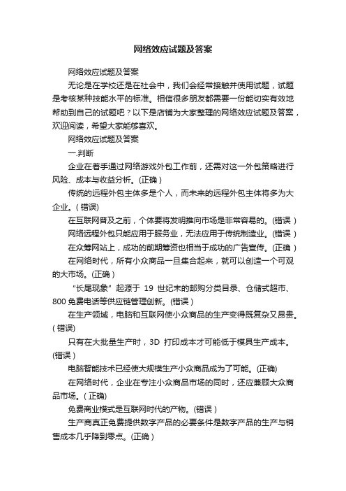 网络效应试题及答案