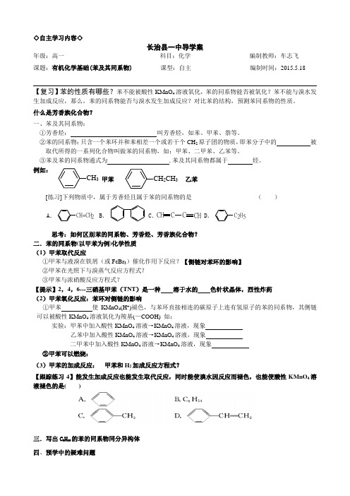 苯的同系物学案