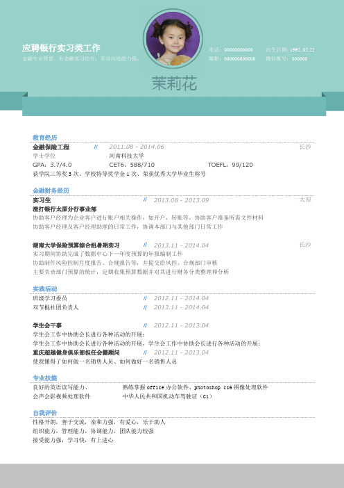经典个人简历模板大全下载—word版版可编辑(五-九)