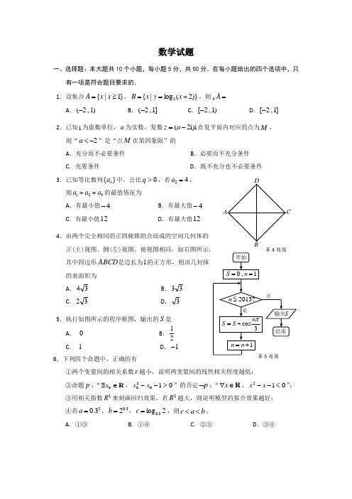 广州高职对口招生考试数学模拟试题二(含答案)