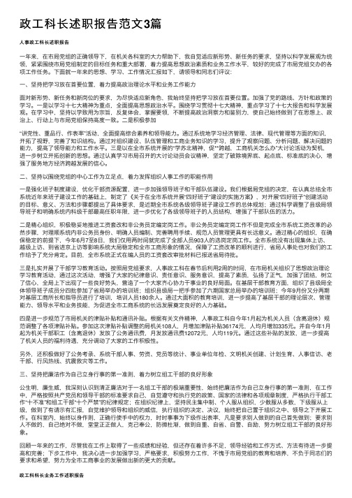 政工科长述职报告范文3篇