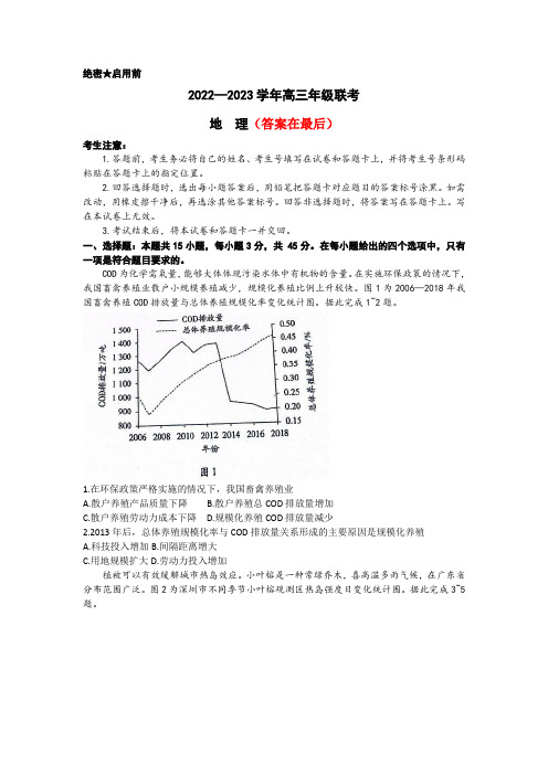 山东省齐鲁名校2022-2023学年高三下学期3月大联考地理试题含答案