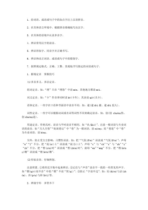 语文中考二轮复习:汉字的音、形、义