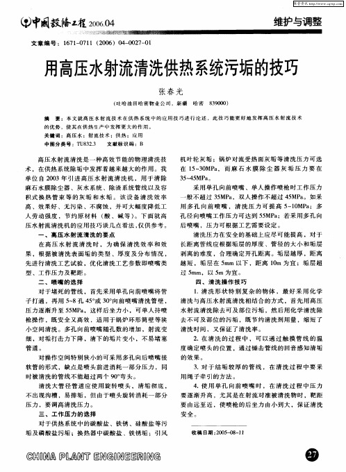 用高压水射流清洗供热系统污垢的技巧