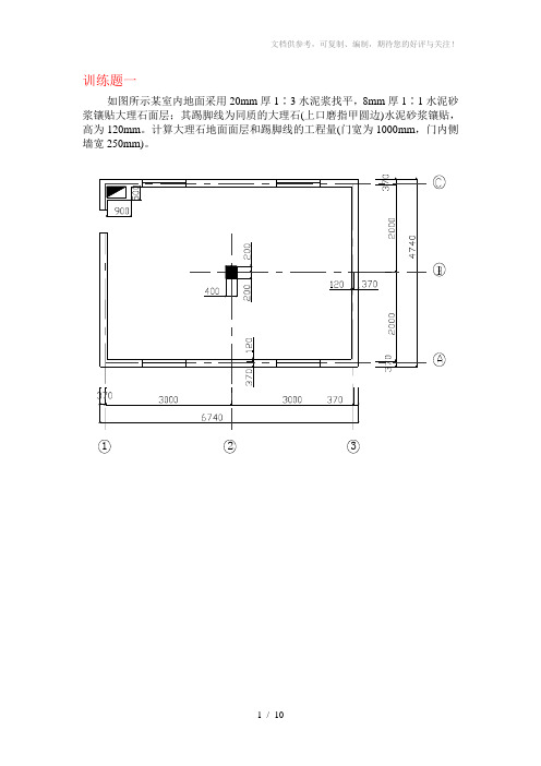 《建筑装饰工程预算》实训题