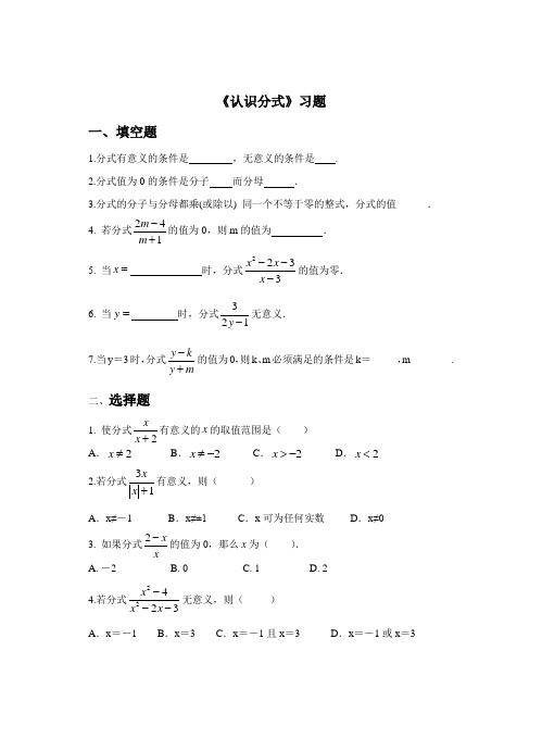 【北师大版】八年级下册数学：5.1《认识分式》同步练习(含答案)